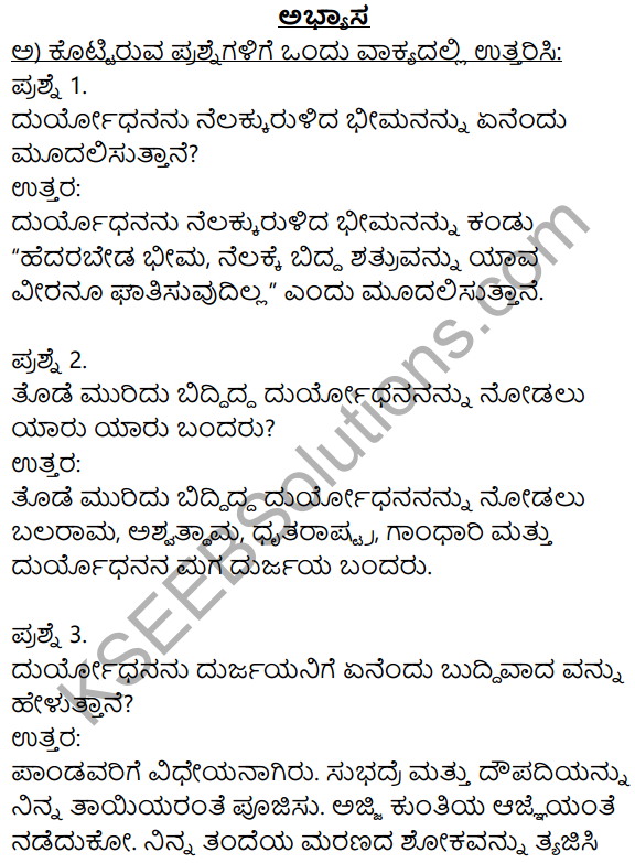 Siri Kannada Text Book Class 9 Solutions Gadya Chapter 7 Urubhanga 1