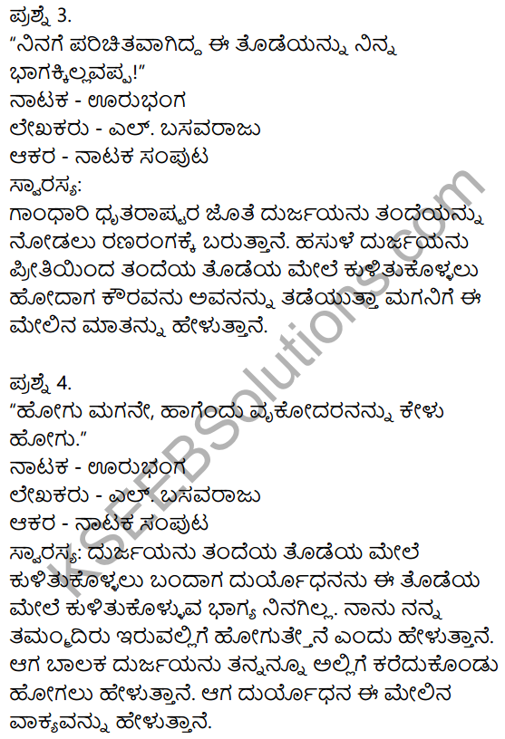 Siri Kannada Text Book Class 9 Solutions Gadya Chapter 7 Urubhanga 10