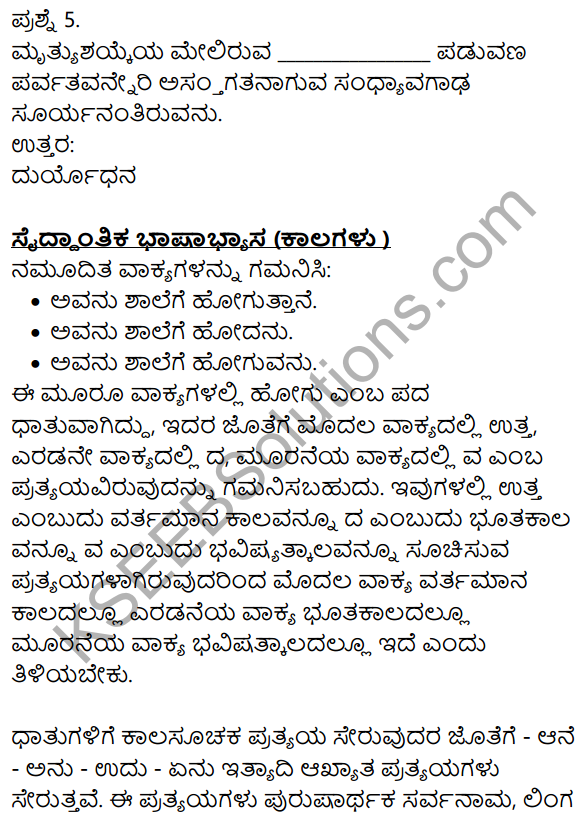 Siri Kannada Text Book Class 9 Solutions Gadya Chapter 7 Urubhanga 12