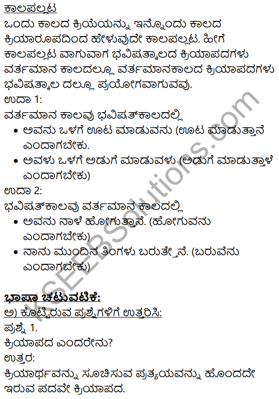Siri Kannada Text Book Class 9 Solutions Gadya Chapter 7 Urubhanga 14