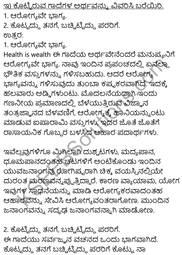 Siri Kannada Text Book Class 9 Solutions Gadya Chapter 7 Urubhanga 17