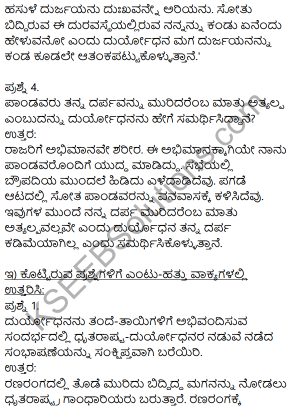 Siri Kannada Text Book Class 9 Solutions Gadya Chapter 7 Urubhanga 4