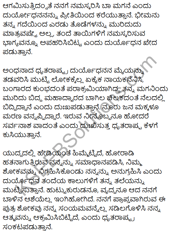 Siri Kannada Text Book Class 9 Solutions Gadya Chapter 7 Urubhanga 5