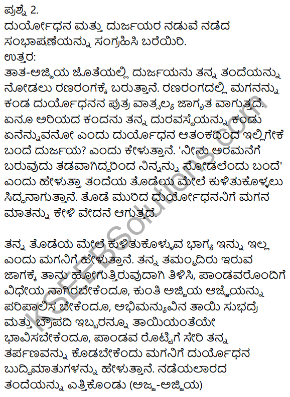 Siri Kannada Text Book Class 9 Solutions Gadya Chapter 7 Urubhanga 6