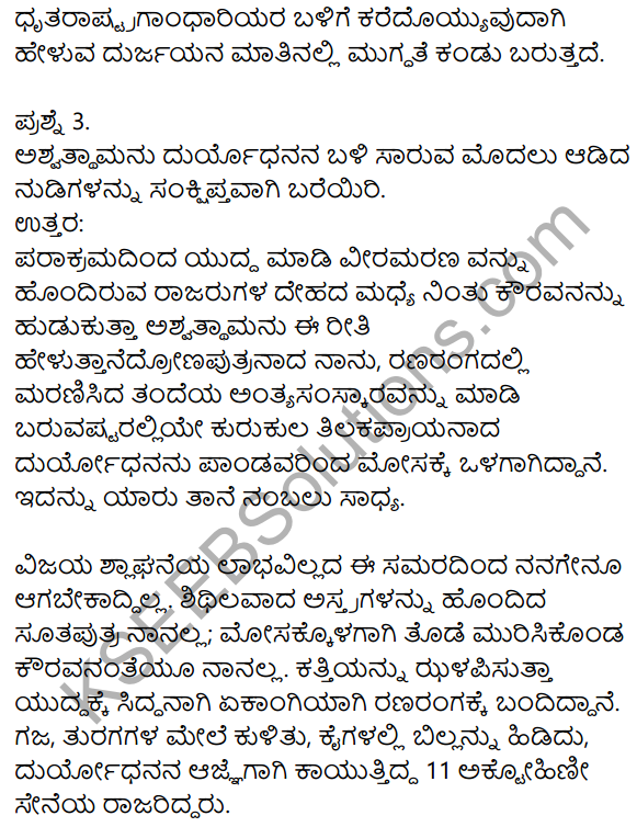 Siri Kannada Text Book Class 9 Solutions Gadya Chapter 7 Urubhanga 7