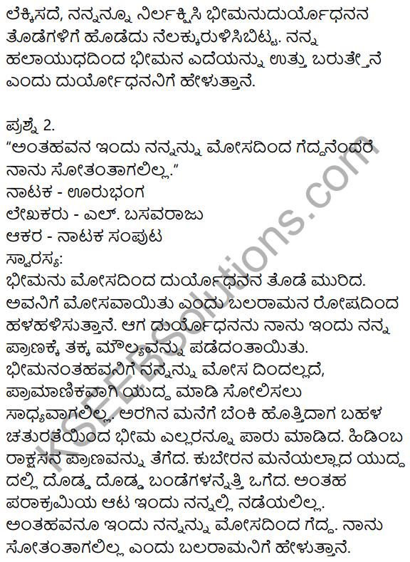 Siri Kannada Text Book Class 9 Solutions Gadya Chapter 7 Urubhanga 9