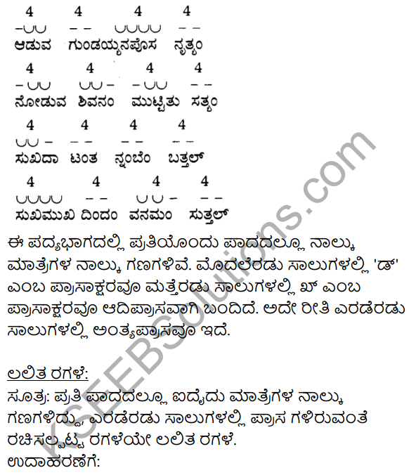 9th Kannada Lesson KSEEB Solutions