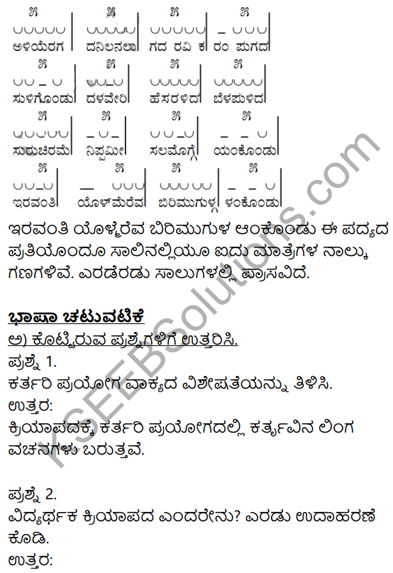 Siri Kannada Text Book Class 9 Solutions Gadya Chapter 8 Haralile 14