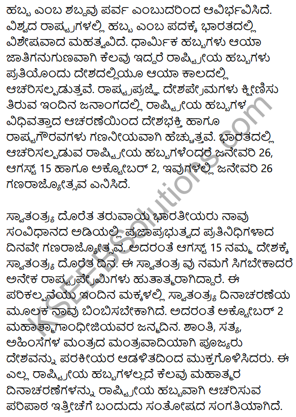 Siri Kannada Text Book Class 9 Solutions Gadya Chapter 8 Haralile 18