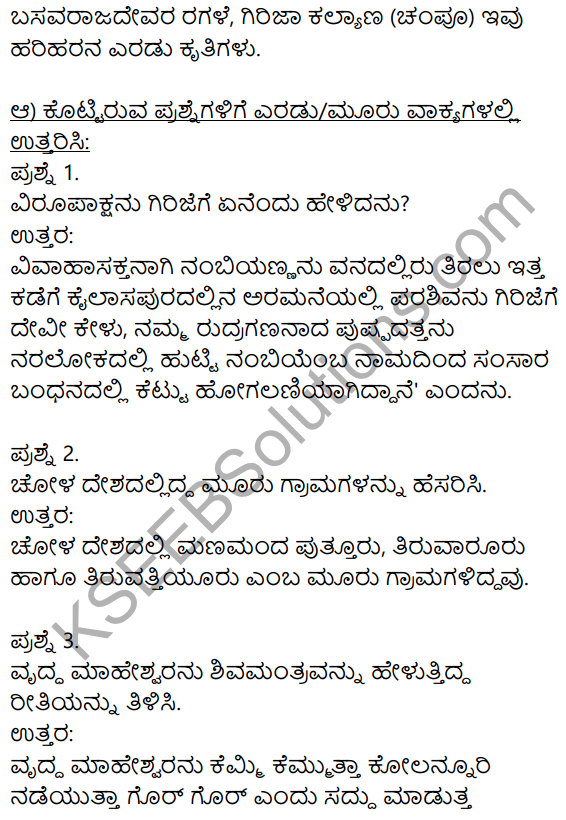 Haraleele Notes In Kannada KSEEB Solutions 9th