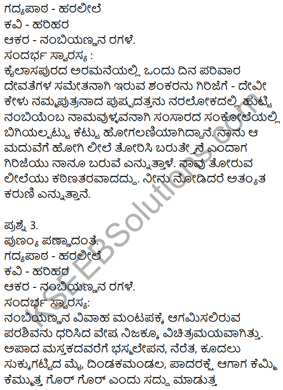 Haraleele Kannada Notes KSEEB Solutions 9th