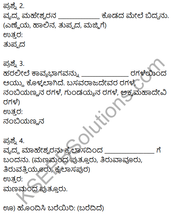 Haraleele Summary In Kannada KSEEB Solutions 9th
