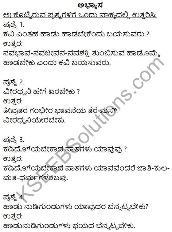 Hosa Haadu Poem Summary In Kannada KSEEB Class 9