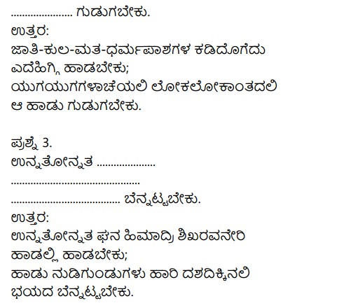 9th Kannada Hosa Haadu Poem Notes KSEEB