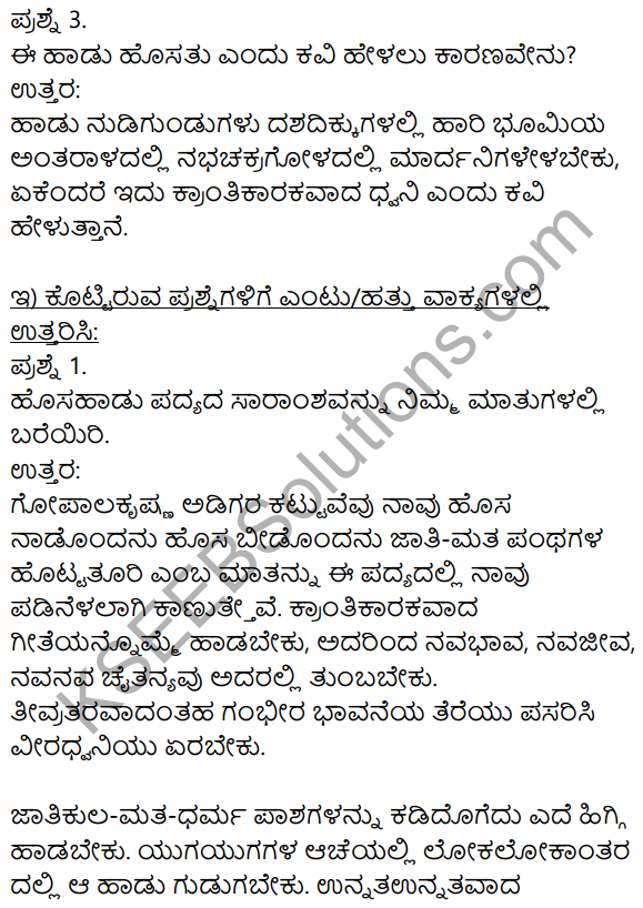 9th Kannada Hosa Haadu Question Answer KSEEB