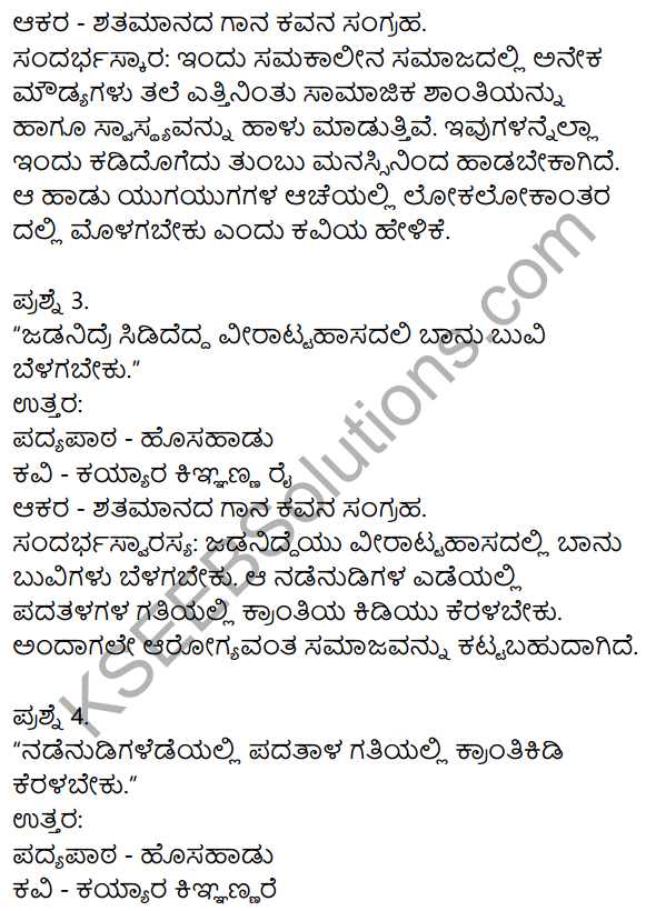 9th Class Kannada Hosa Haadu Question Answer KSEEB
