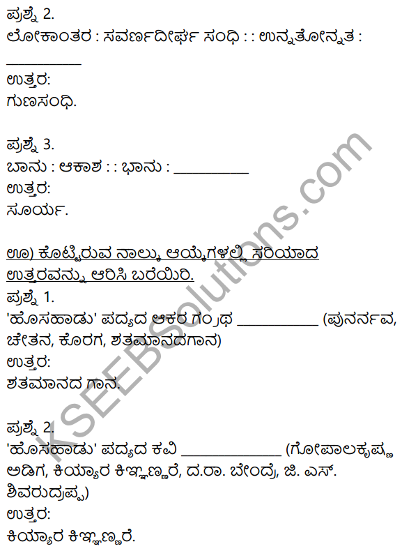 KSEEB Solutions For Class 9 Kannada Poem 1