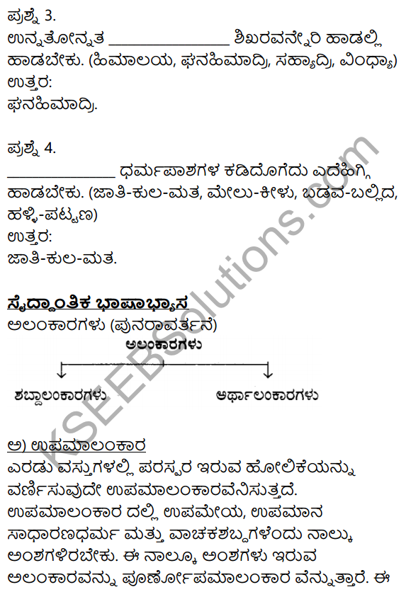 9th Hosa Haadu Kannada Notes KSEEB
