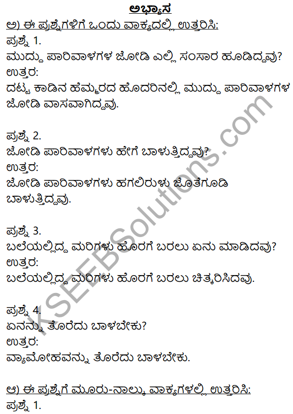Parivala Kannada Notes Class 9