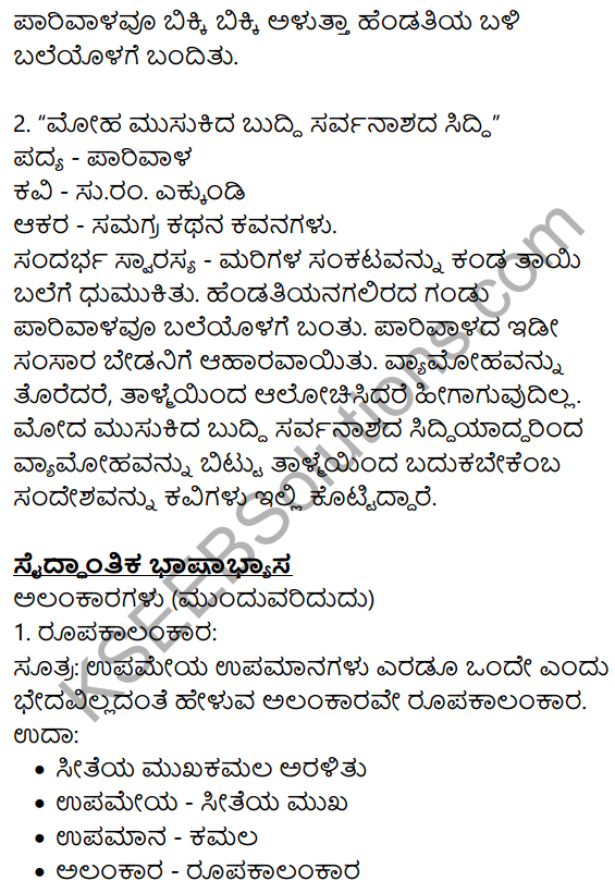 9th Standard Kannada Notes Parivala