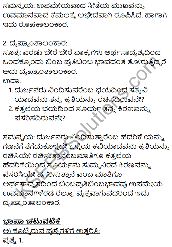 KSEEB Solutions For Class 9 Kannada Poem 2 