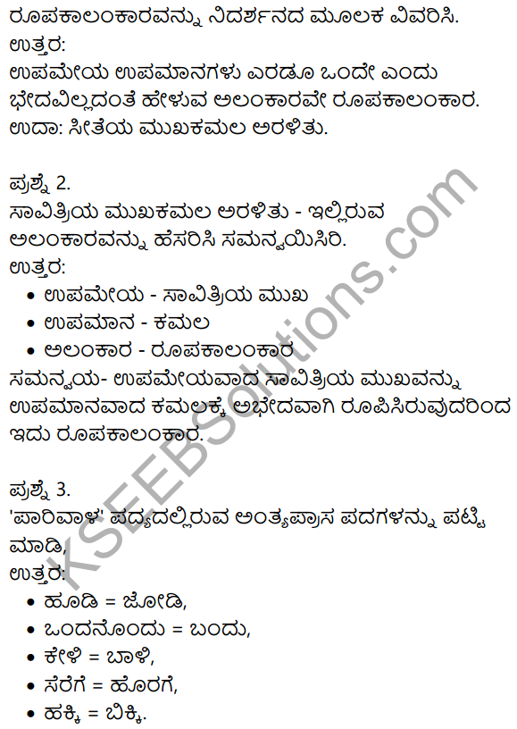 9th Kannada Notes Parivala Padya