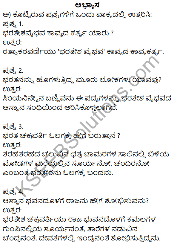 Siriyaninnena Bannipenu Kannada Poem Question And Answer KSEEB Solutions 9th
