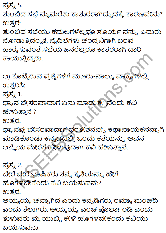 Siriyaninnena Bannipenu Kannada Question Answer KSEEB Solutions 9th