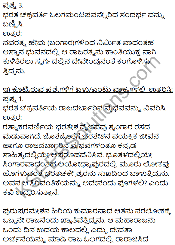 9th Standard Kannada Poem Siriya Ninnena Bannipenu Summary KSEEB Solutions