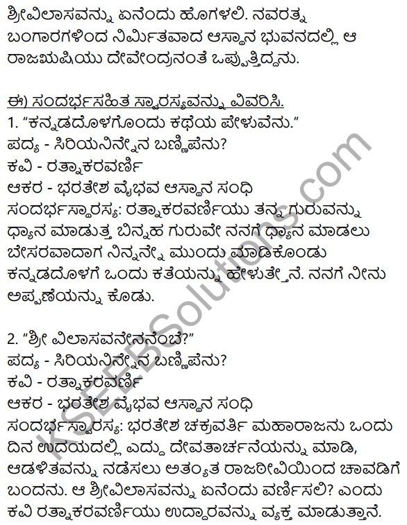 Siriya Ninnena Bannipenu Kannada Poem Summary KSEEB Solutions 9th