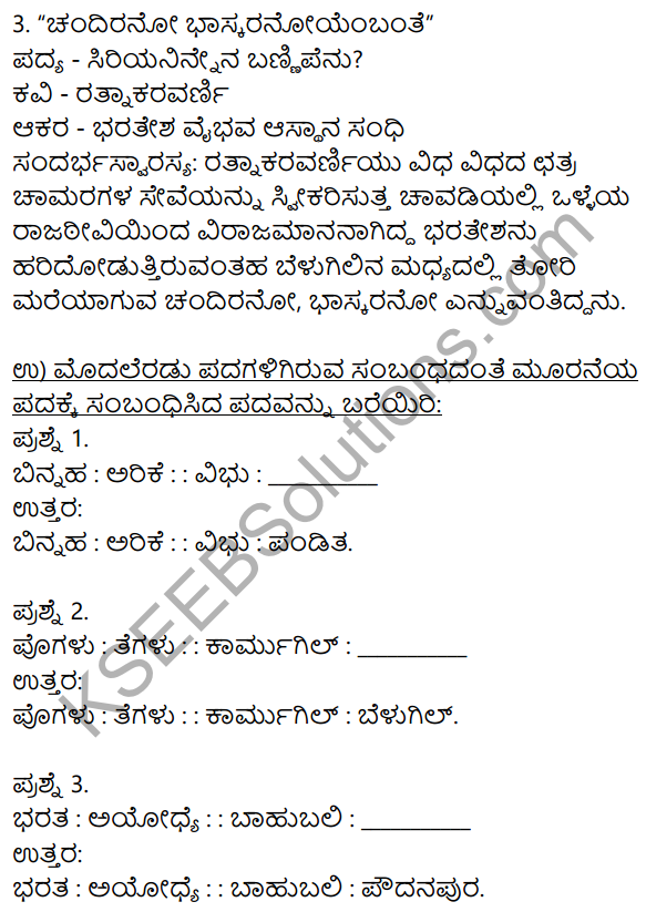 9th Kannada Poem Siriyaninnena Bannipenu KSEEB Solutions