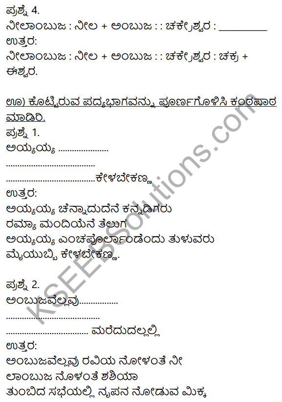 9th Standard Kannada Poem Siriyaninnena Bannipenu Summary KSEEB Solutions