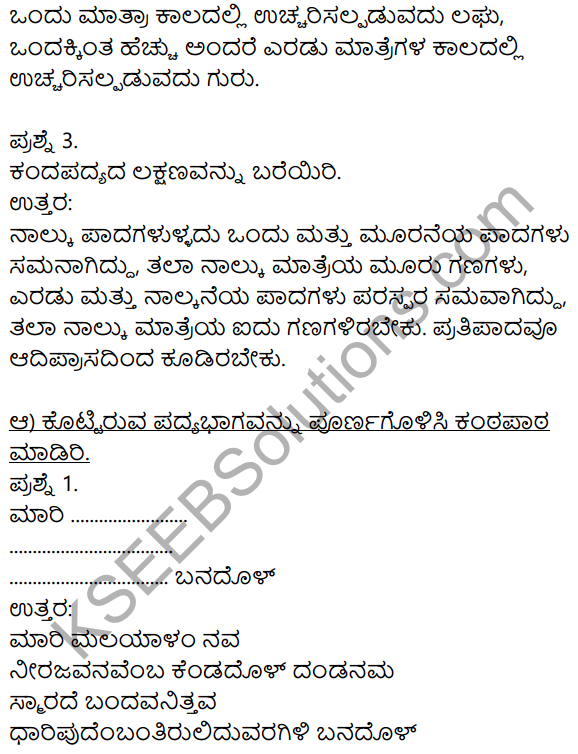 Niyathiyanar Miridapar Notes In Kannada Class 9 KSEEB