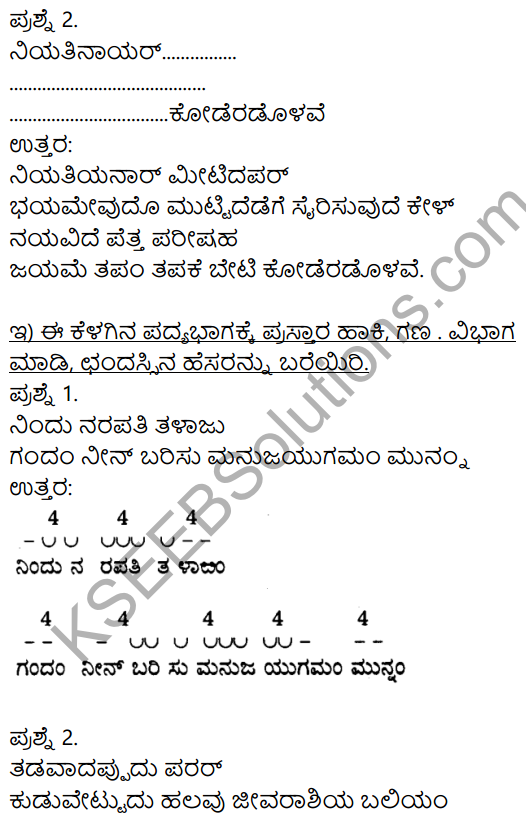 KSEEB Solutions For Class 9 Kannada Chapter 4 