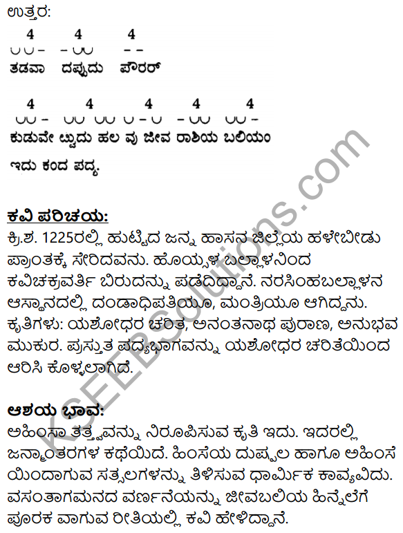 9th Standard Kannada Poem KSEEB