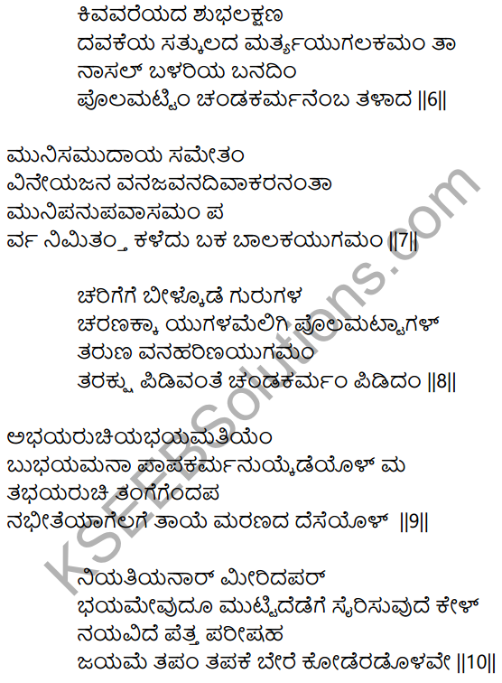 Kannada Poem 9th Standard KSEEB