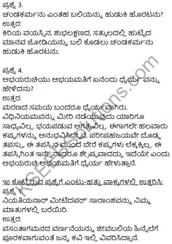 KSEEB Solutions For Class 9 Kannada Poem 4