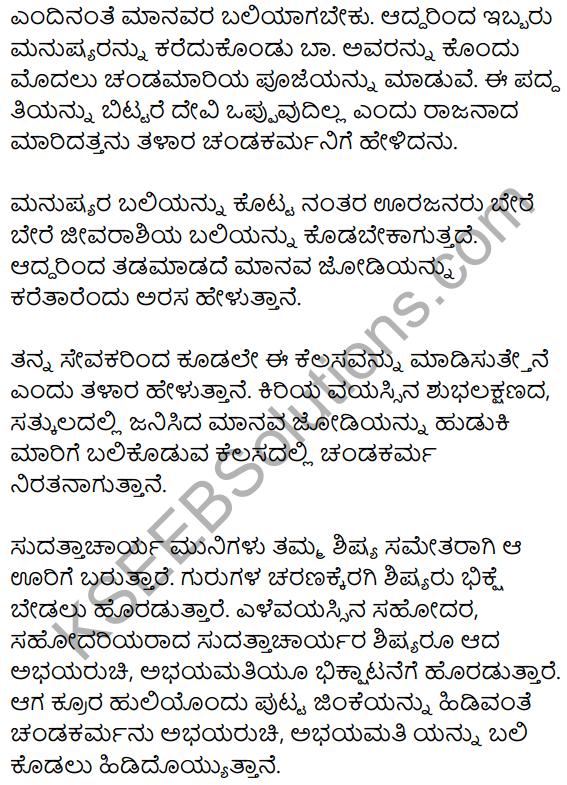 9th Standard Kannada 4th Poem KSEEB