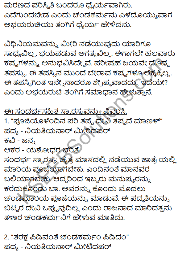 Niyatiyanar Meeridapar Kannada Poem Class 9 KSEEB