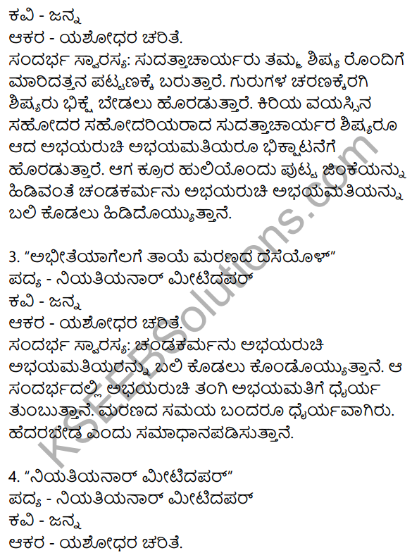 9th Kannada Poem Niyatiyanar Miridapar KSEEB
