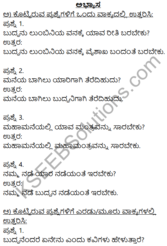 Marali Manege Kannada Notes Class 9 KSEEB