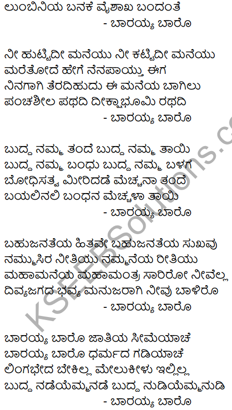 Marali Manege Kannada Poem Class 9 KSEEB