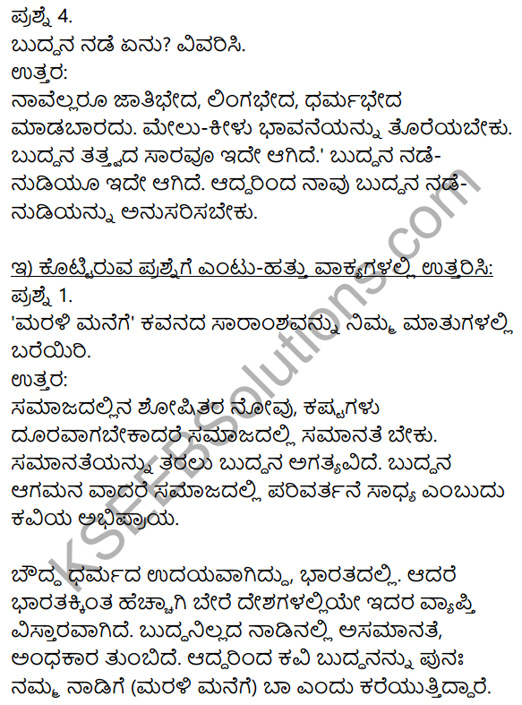 9th Standard Kannada Marali Manege Notes KSEEB