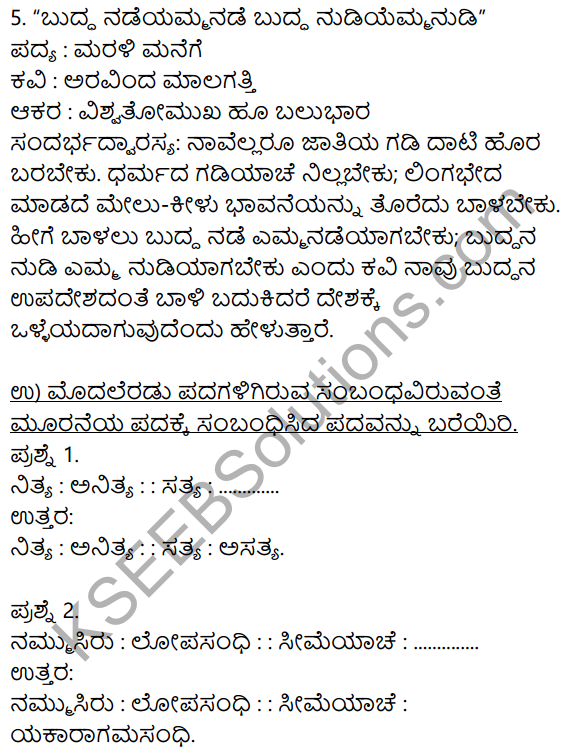 Marali Manege Poem In Kannada Class 9 KSEEB