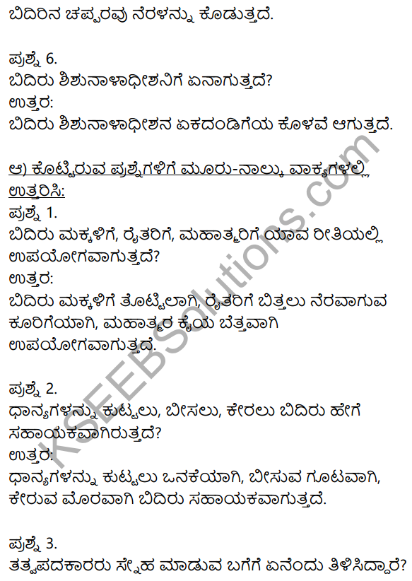 Siri Kannada Text Book Class 9 Solutions Padya Chapter 6 Tatva Padagalu 2