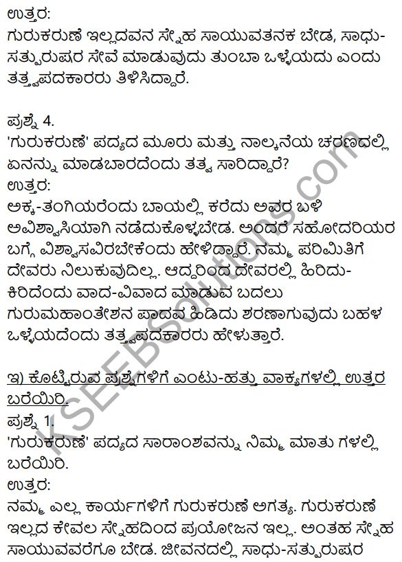 Siri Kannada Text Book Class 9 Solutions Padya Chapter 6 Tatva Padagalu 3