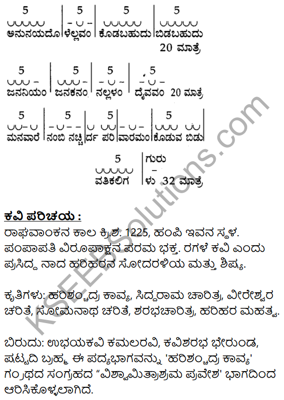 Siri Kannada Text Book Class 9 Solutions Padya Chapter 7 Ninna Muttina Sattigeyannittu Salahu 13