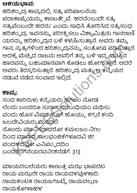 Siri Kannada Text Book Class 9 Solutions Padya Chapter 7 Ninna Muttina Sattigeyannittu Salahu 14