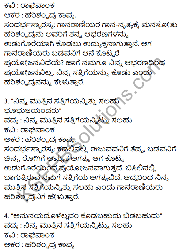9th Class Kannada Notes Ninna Muthina KSEEB Solutions