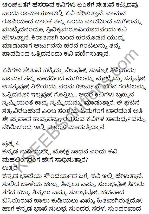 Siri Kannada Text Book Class 9 Solutions Padya Chapter 8 Kannada Naadu Nudi 3